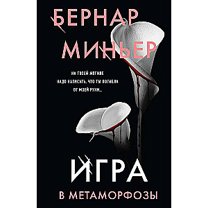 The Game of Metamorphoses