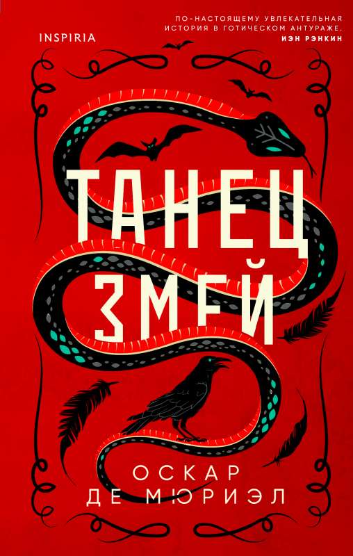 Dance of the Serpents