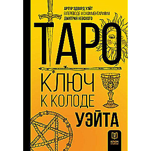 Tarot. The Key to the Rider-Waite Deck