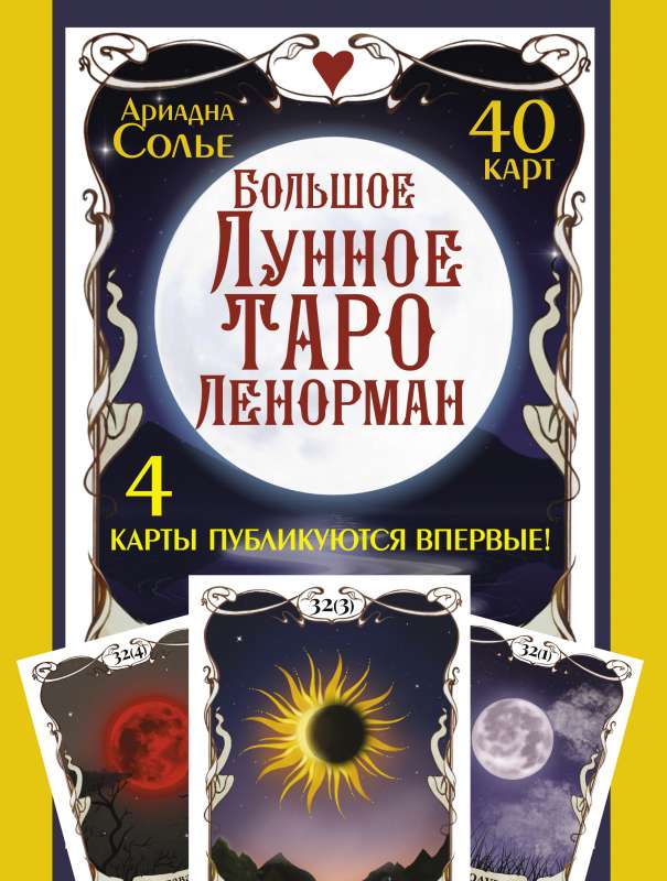 Large Lunar Tarot Lenormand. 40 cards