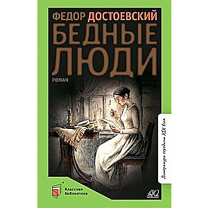 Poor People. A Novel
