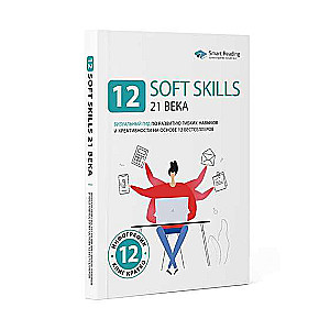 12 soft skills of the 21st century. A visual guide to developing flexible skills and creativity based on 12 bestsellers
