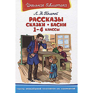 Stāsti, pasakas, fabulas 1-4 klasei