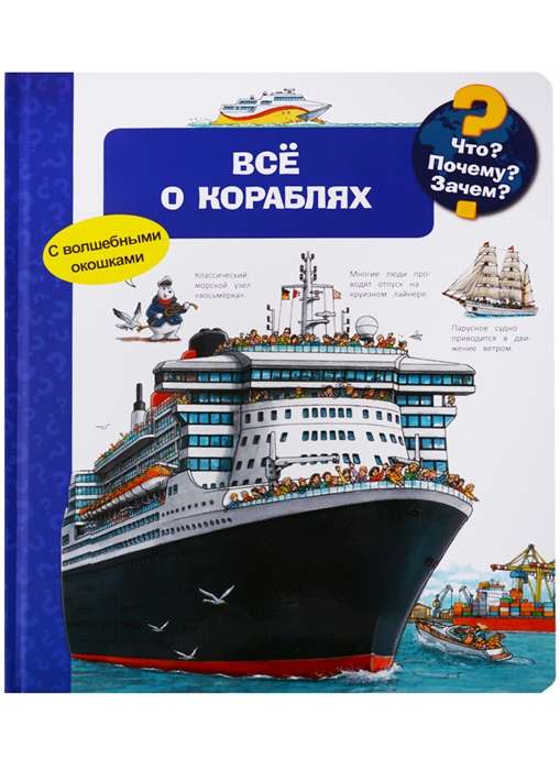 What? Why? Wherefore? All about ships