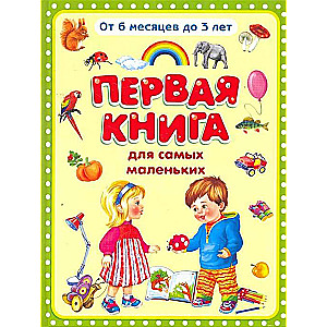 The First Book for the Very Young