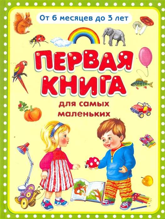 The First Book for the Very Young