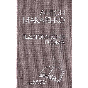 Pedagogical Poem