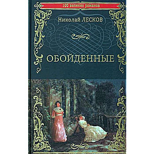 The Overlooked