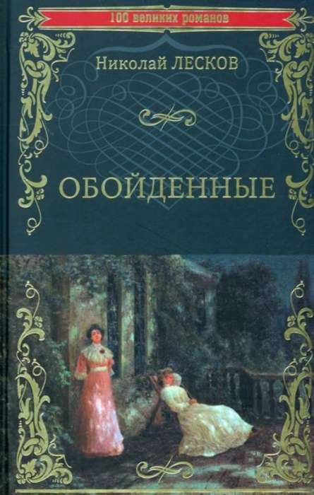 The Overlooked