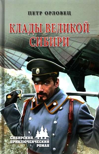 Treasures of Great Siberia