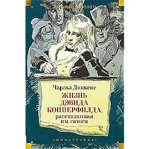 The Life of David Copperfield