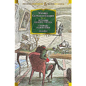 The History of One City. The Golenov Family. Tales