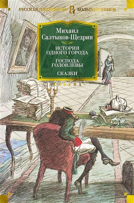 The History of One City. The Golenov Family. Tales