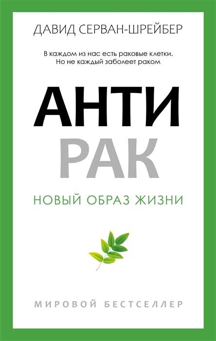 Anti-Cancer. A New Way of Life