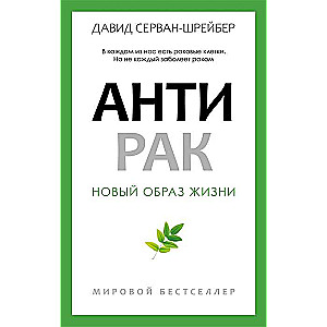 Anti-Cancer. A New Way of Life