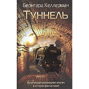 The Tunnel