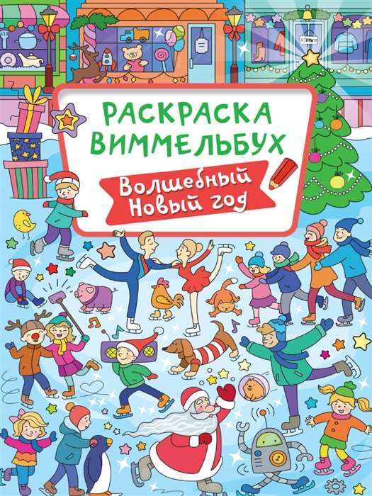 Coloring Book-Wimmelbuch. Magical New Year