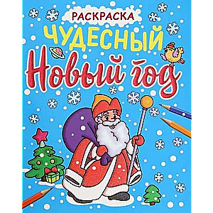 NEW YEAR COLORING BOOKS with glitter. WONDERFUL NEW YEAR