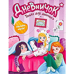 Diary. Only for Girls