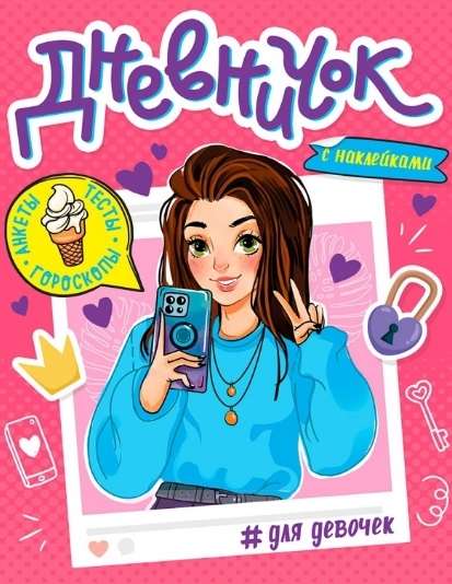 Diary for Girls