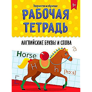 Workbook. English Letters and Words