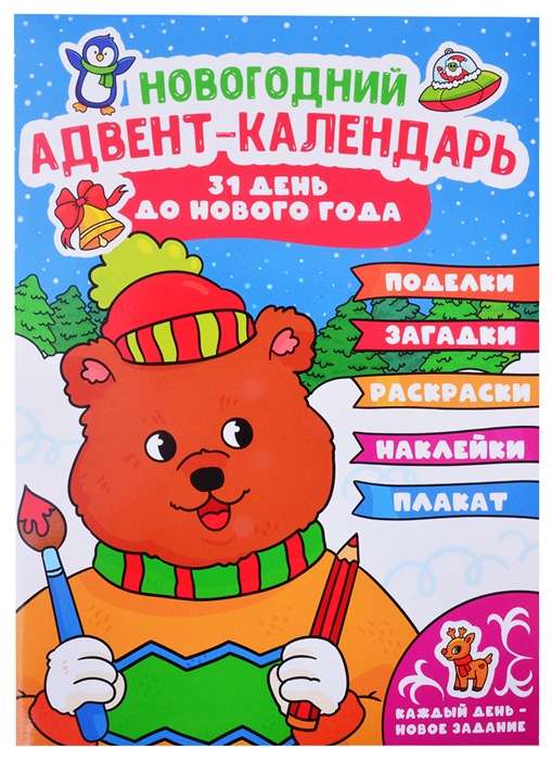 Advent Calendar