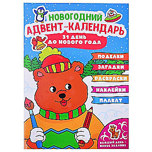 Advent Calendar