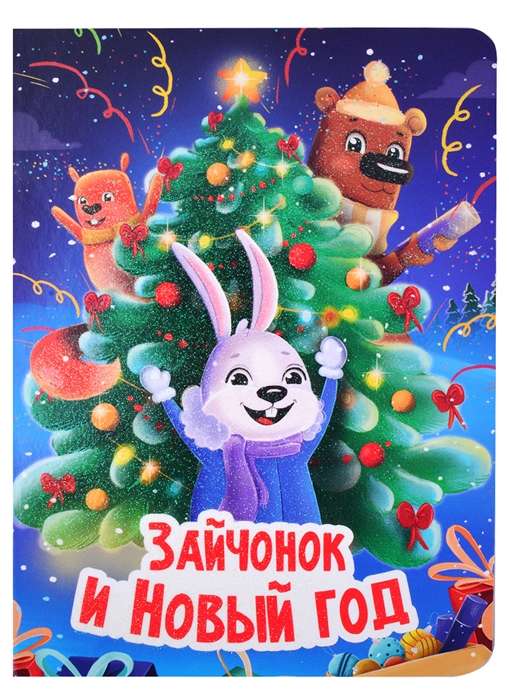 The Bunny and the New Year