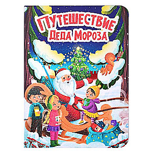 Journey of Santa Claus