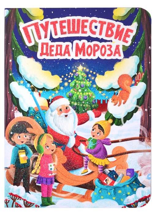 Journey of Santa Claus
