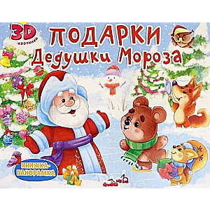 Pop-up Book. Grandfather Frost's Gifts