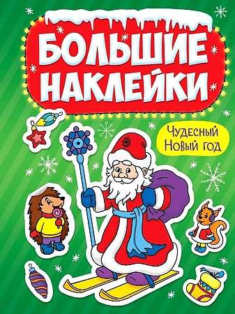 Wonderful New Year