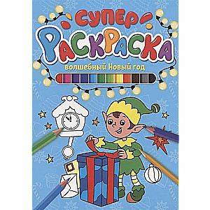 Super Coloring New Year. Magical New Year