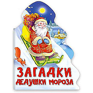 Grandfather Frost's Riddles