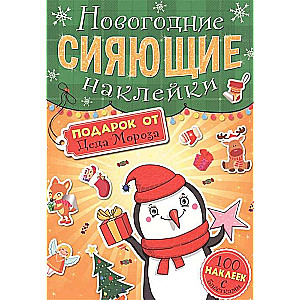 Gift from Santa Claus. New Year Shimmering Stickers