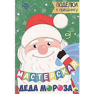 Crafts for the Holiday
