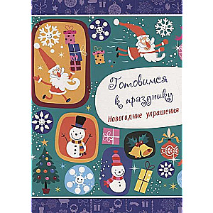 Preparing for the holiday. New Year decorations