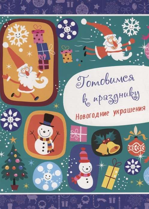 Preparing for the holiday. New Year decorations