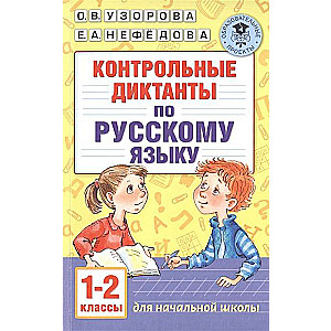 Dictation Control in the Russian Language. Grades 1-2