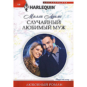 Random Favorite Husband