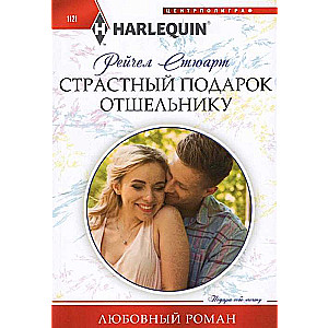 Passionate Gift to the Hermit