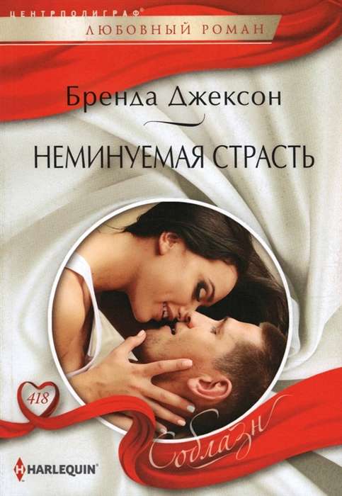 Inevitable Passion