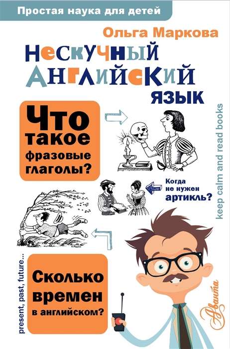 Unboring English Language