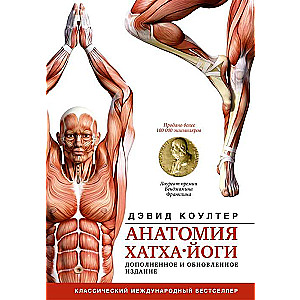 Anatomy of Hatha Yoga. Expanded and Updated Edition