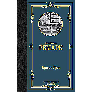 The Shelter of Dreams translation by N.N. Fyodorova