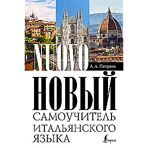 New Self-Teaching Guide to the Italian Language