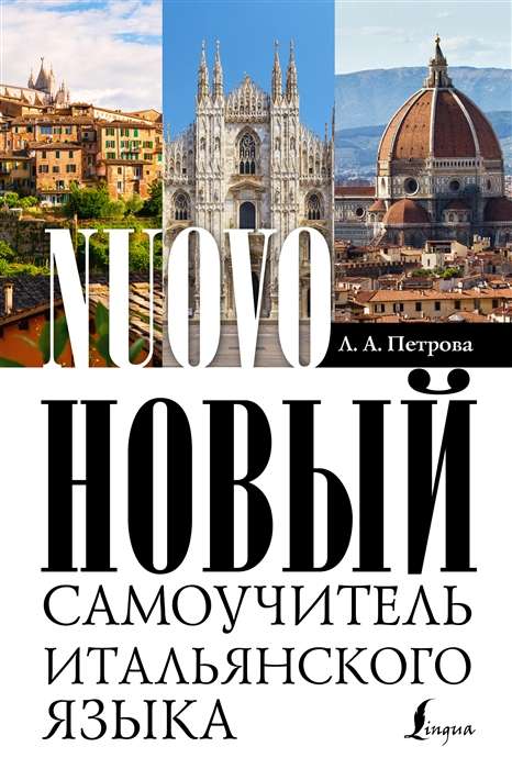 New Self-Teaching Guide to the Italian Language