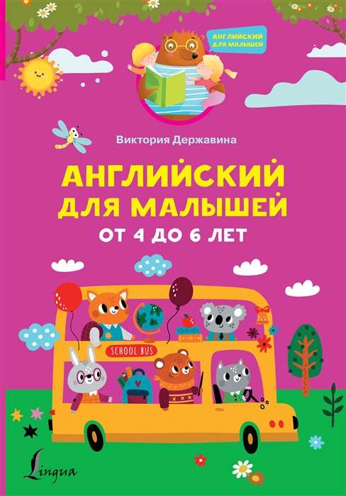 English for Kids Aged 4 to 6 Years