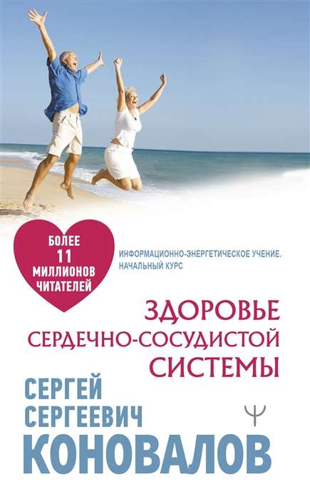 Health of the Cardiovascular System
