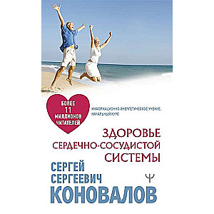 Health of the Cardiovascular System